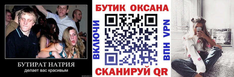 Бутират буратино Щигры
